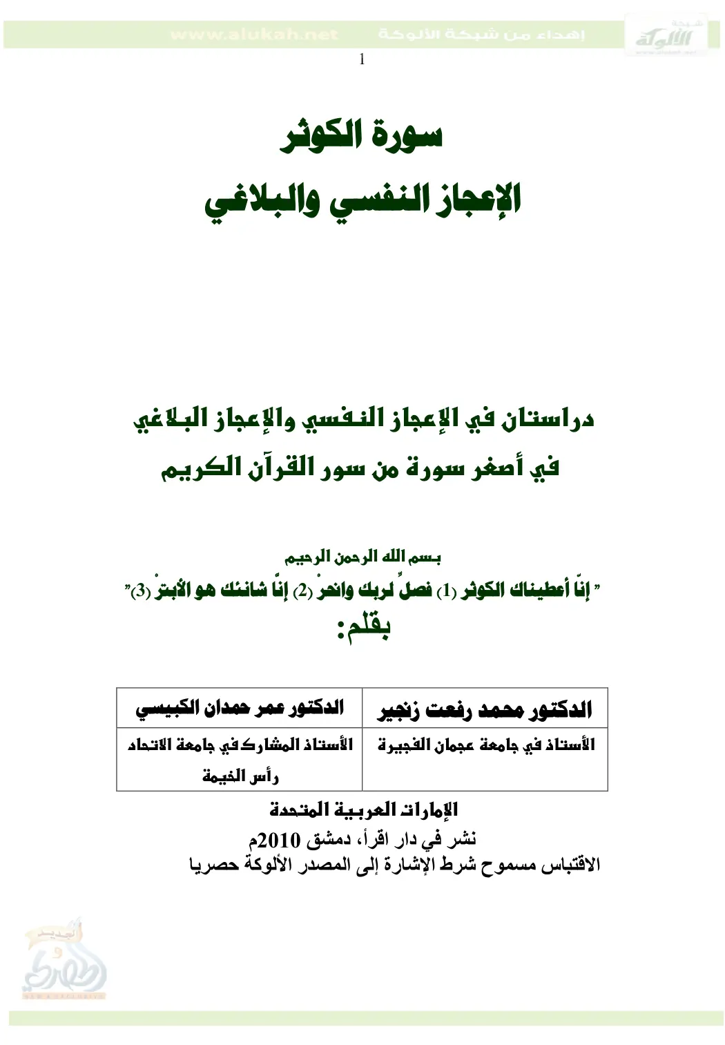 غلاف تقرير سورة الكوثر - الإعجاز النفسي والبلاغي