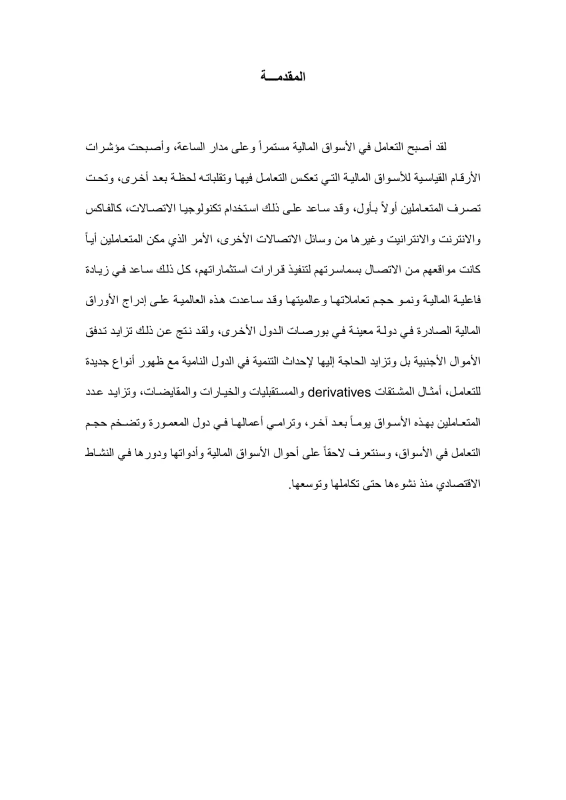 غلاف تقرير الأسواق المالية