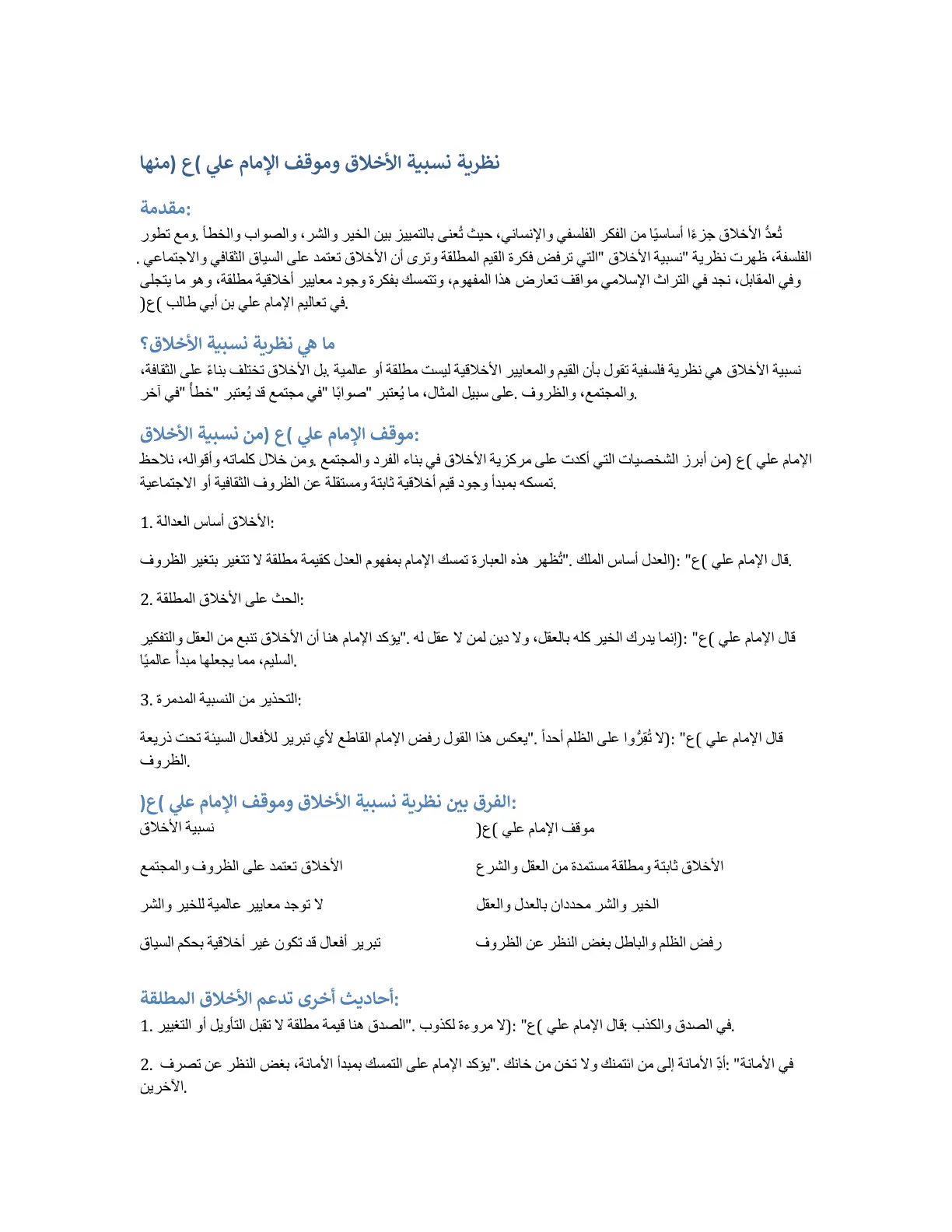 غلاف تقرير نظرية نسبية الأخلاق وموقف الإمام علي (ع) منها