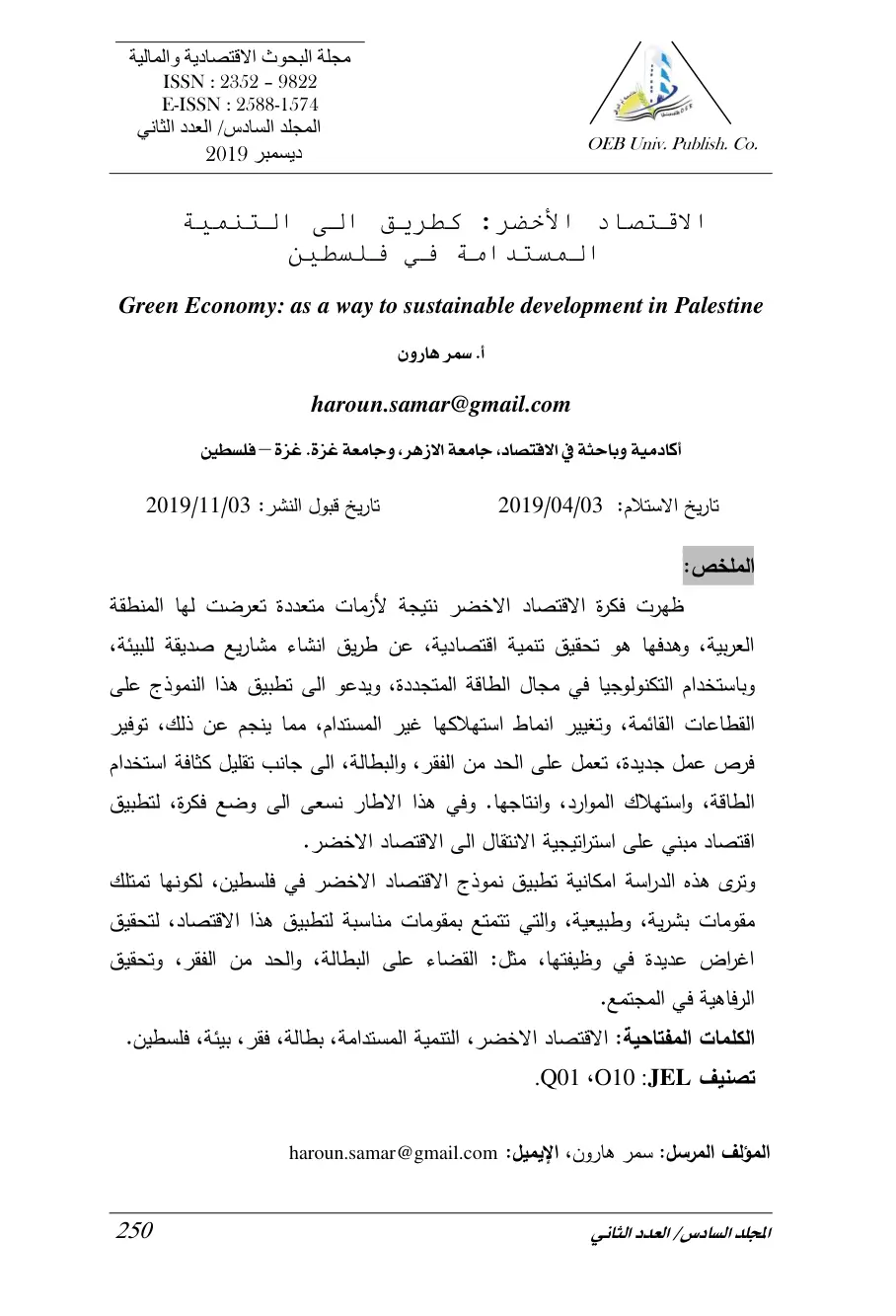 غلاف تقرير الاقتصاد الأخضر: كطريق إلى التنمية المستدامة في فلسطين