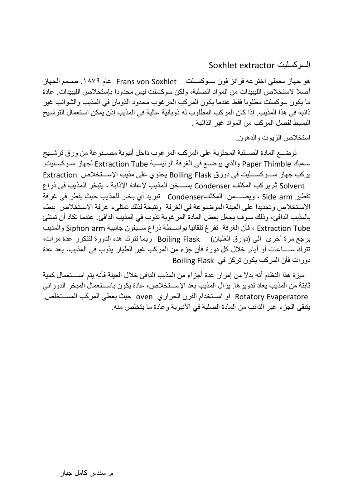 غلاف تقرير السوكسليت Soxhlet extractor