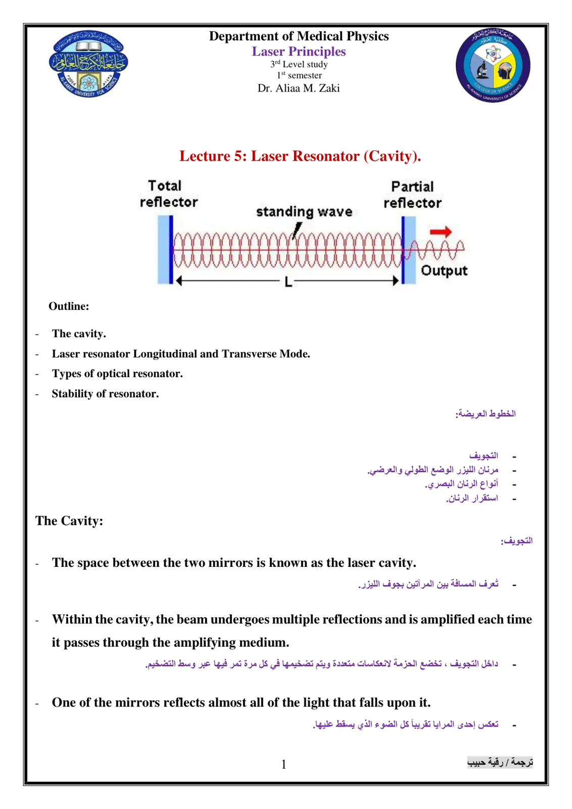 غلاف تقرير Laser Principles - Lecture 5: Laser Resonator (Cavity).