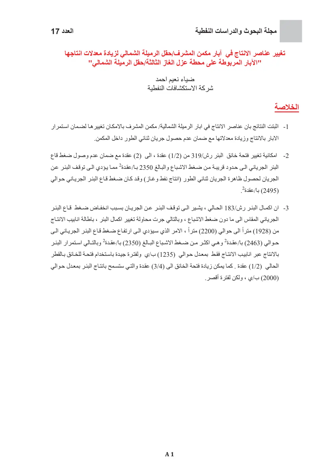 غلاف تقرير تغيير عناصر الإنتاج في آبار مكمن المشرف - حقل الرميلة الشمالي لزيادة معدلات إنتاجها