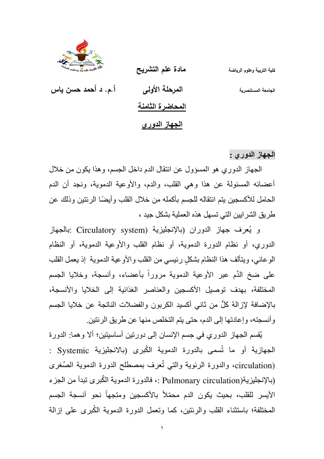 غلاف تقرير الجهاز الدوري - المحاضرة الثامنة