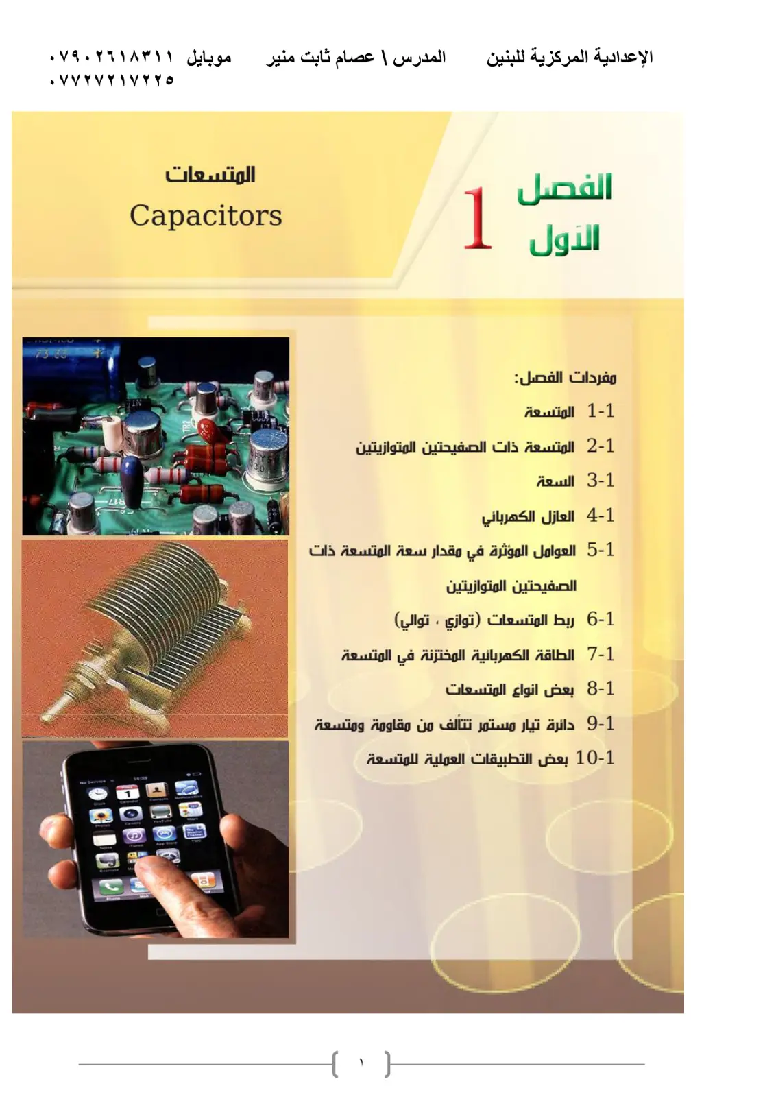 غلاف تقرير الفصل الأول المتسعات