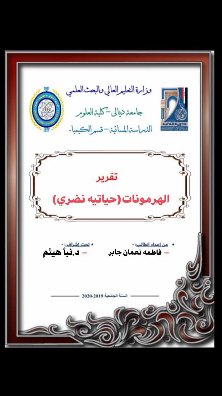 غلاف تقرير الهرمونات حياتية نظرية