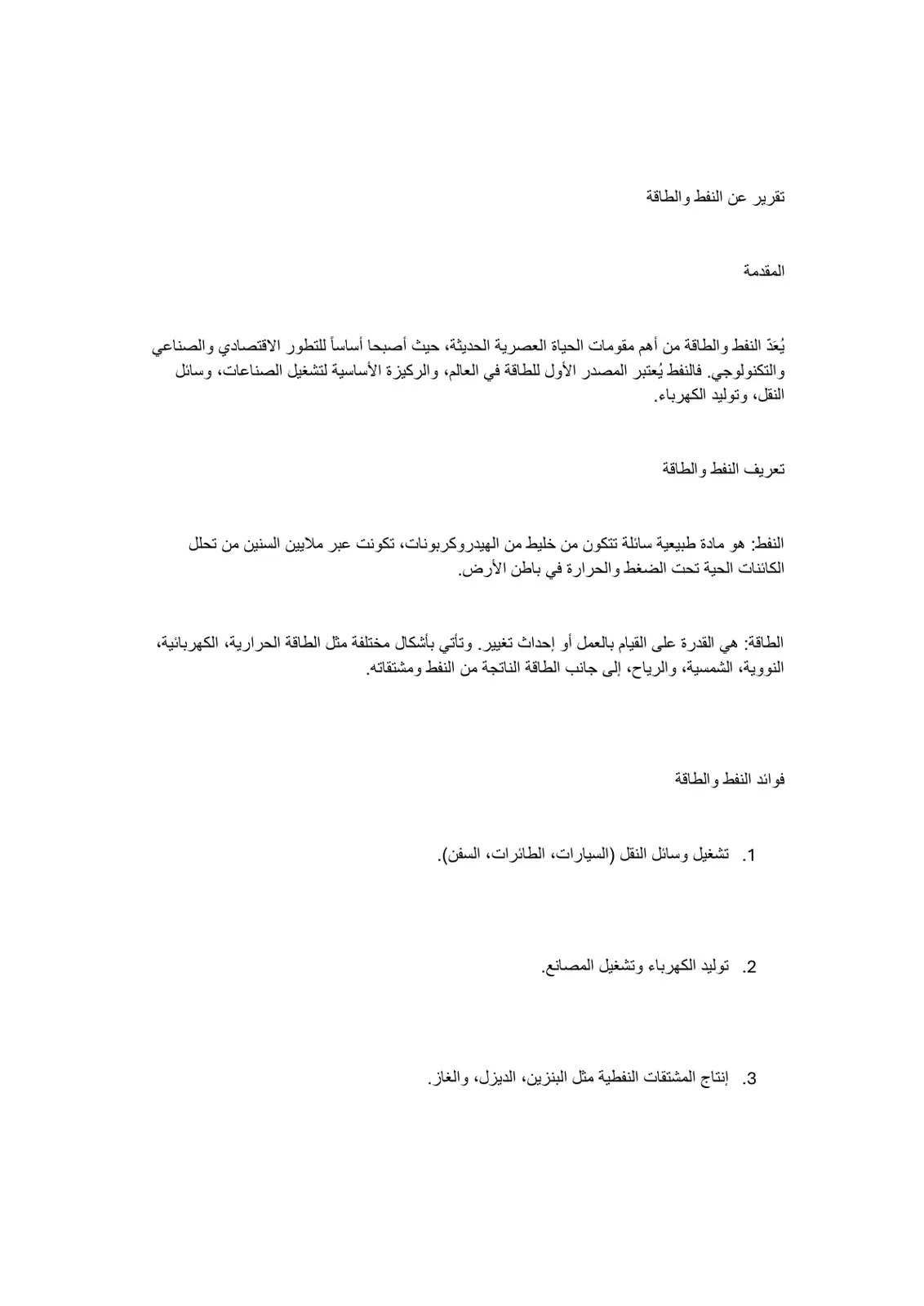 غلاف تقرير تقرير عن النفط والطاقة
