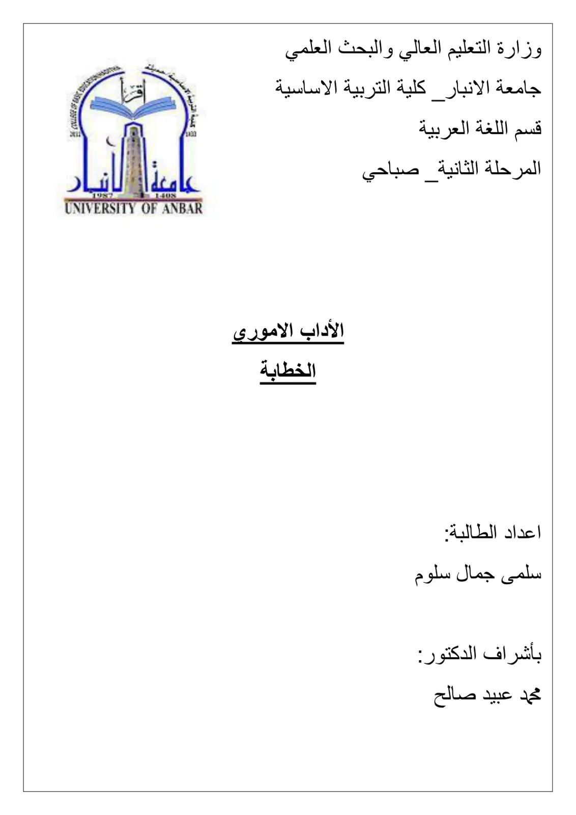 غلاف تقرير الخطابة وعملية التربية المناسبة