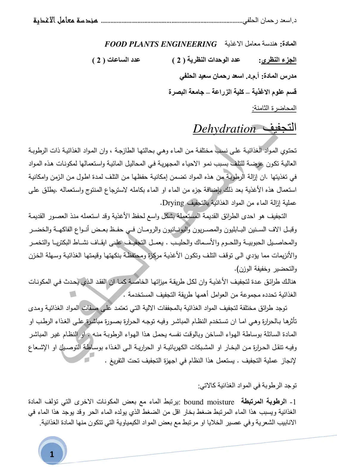 غلاف تقرير هندسة معامل الاغذية