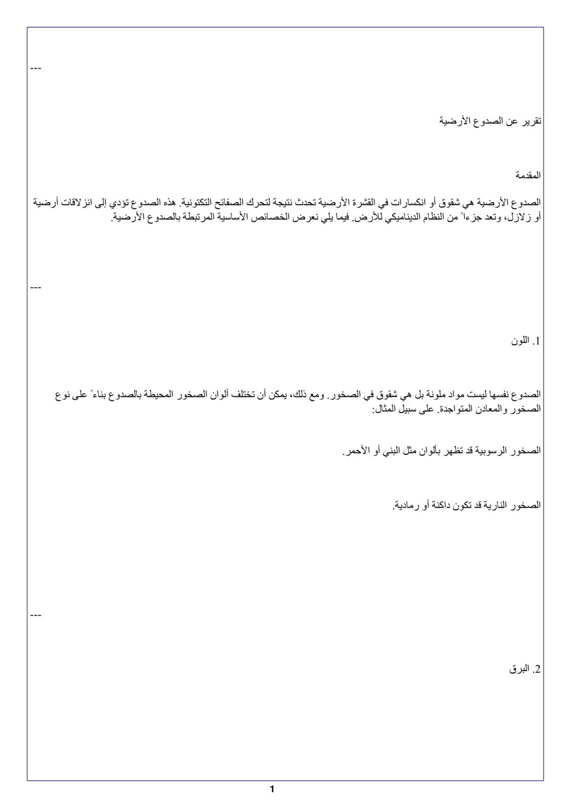 غلاف تقرير تقرير عن الصدوع الأرضية