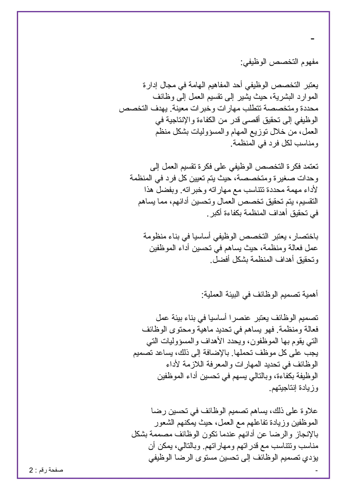 غلاف تقرير مفهوم التخصص الوظيفي