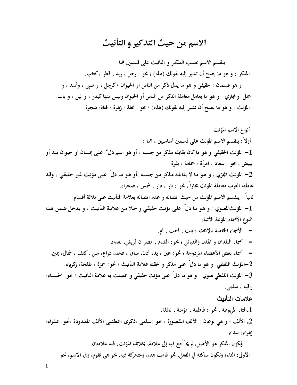 غلاف تقرير الاسم من حيث التذكير والتأنيث
