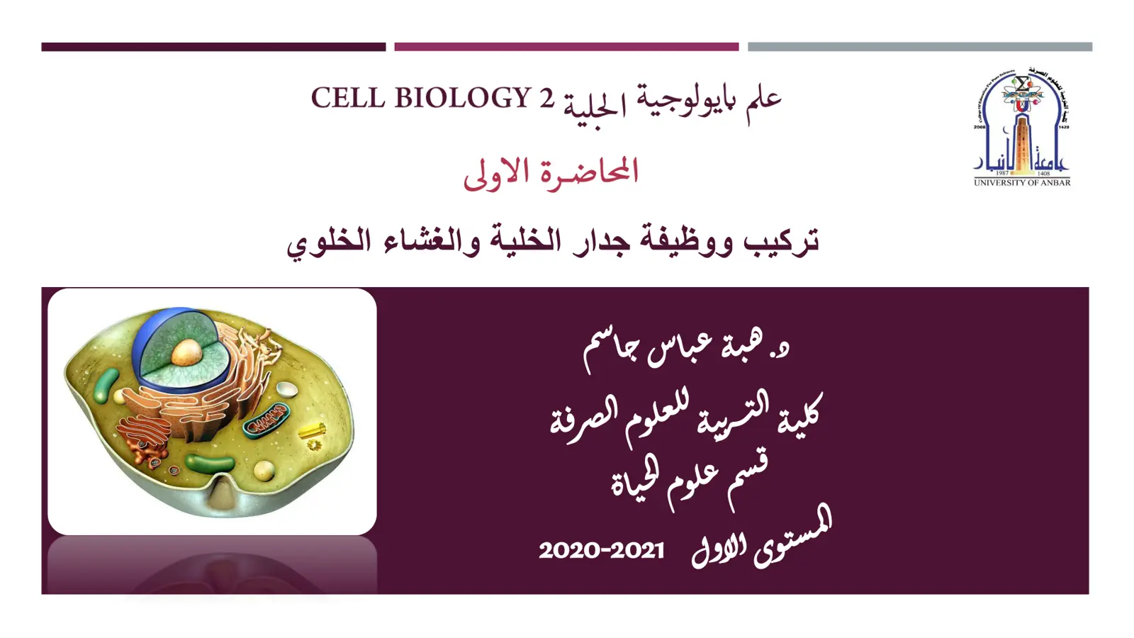 غلاف تقرير علم بايولوجية الخلية 2 CELL BIOLOGY