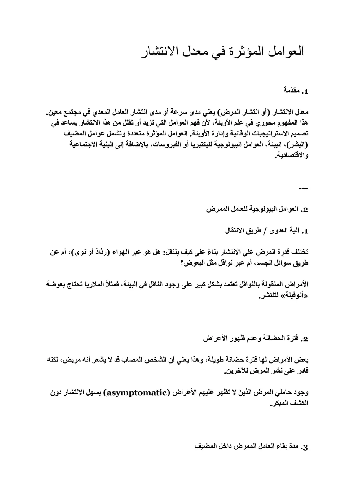 غلاف تقرير العوامل المؤثرة في معدل الانتشار
