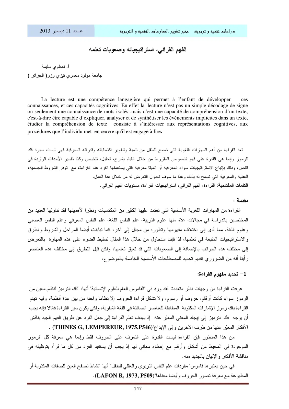 غلاف تقرير الفهم القرائي، استراتيجياته وصعوبات تعلمه