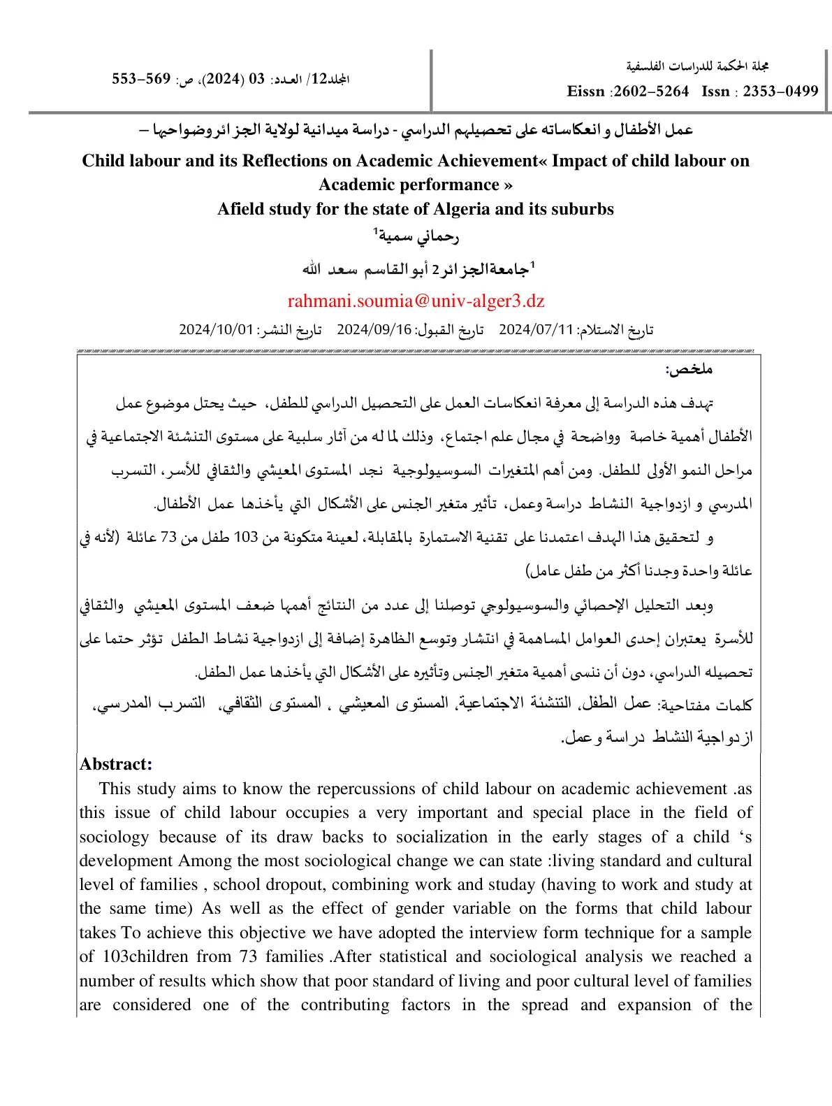غلاف تقرير عمل الأطفال وانعكاساته على تحصيلهم الدراسي - دراسة ميدانية لولاية الجزائر وضواحيها