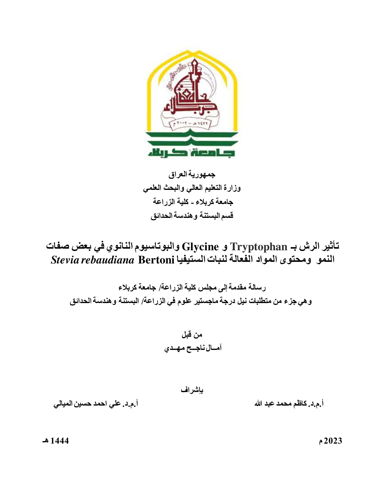 غلاف تقرير تأثير الرش بـ Tryptophan و Glycine والبوتاسيوم النانوي في بعض صفات النمو ومحتوى المواد الفعالة لنبات الستيفيا Stevia rebaudiana Bertoni