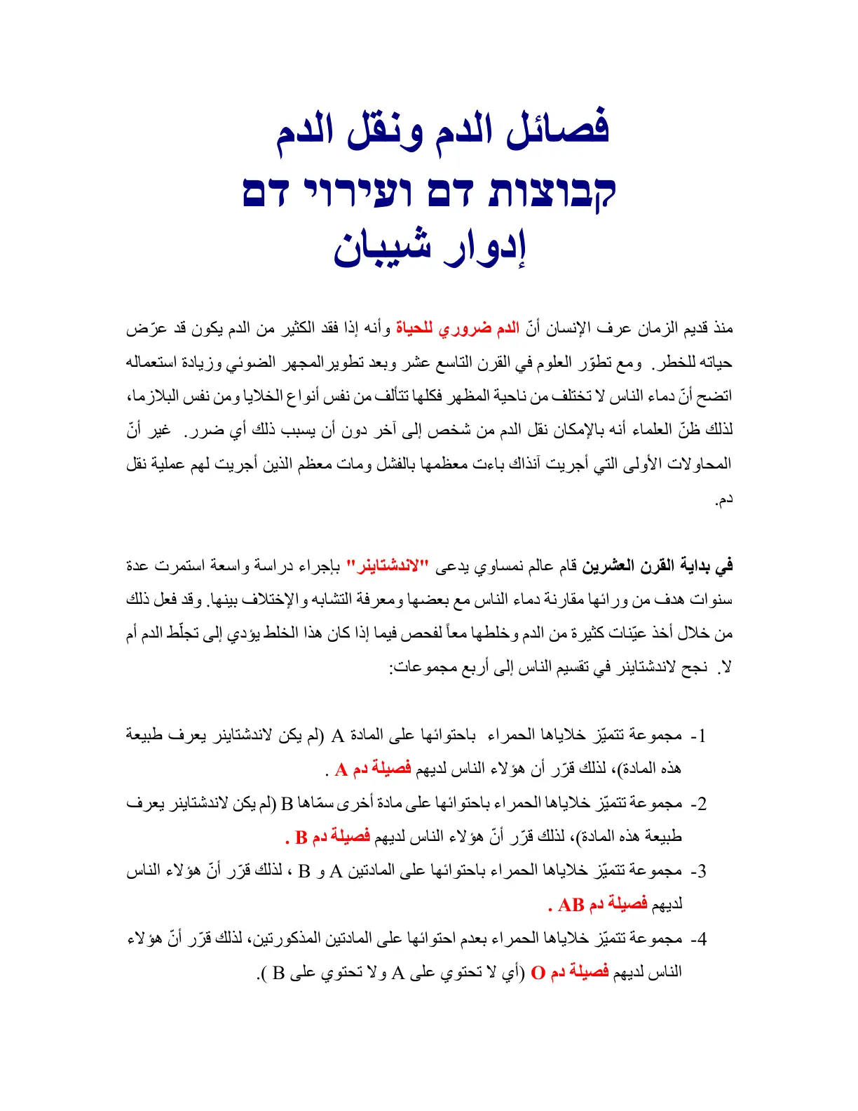 غلاف تقرير فصائل الدم ونقل الدم