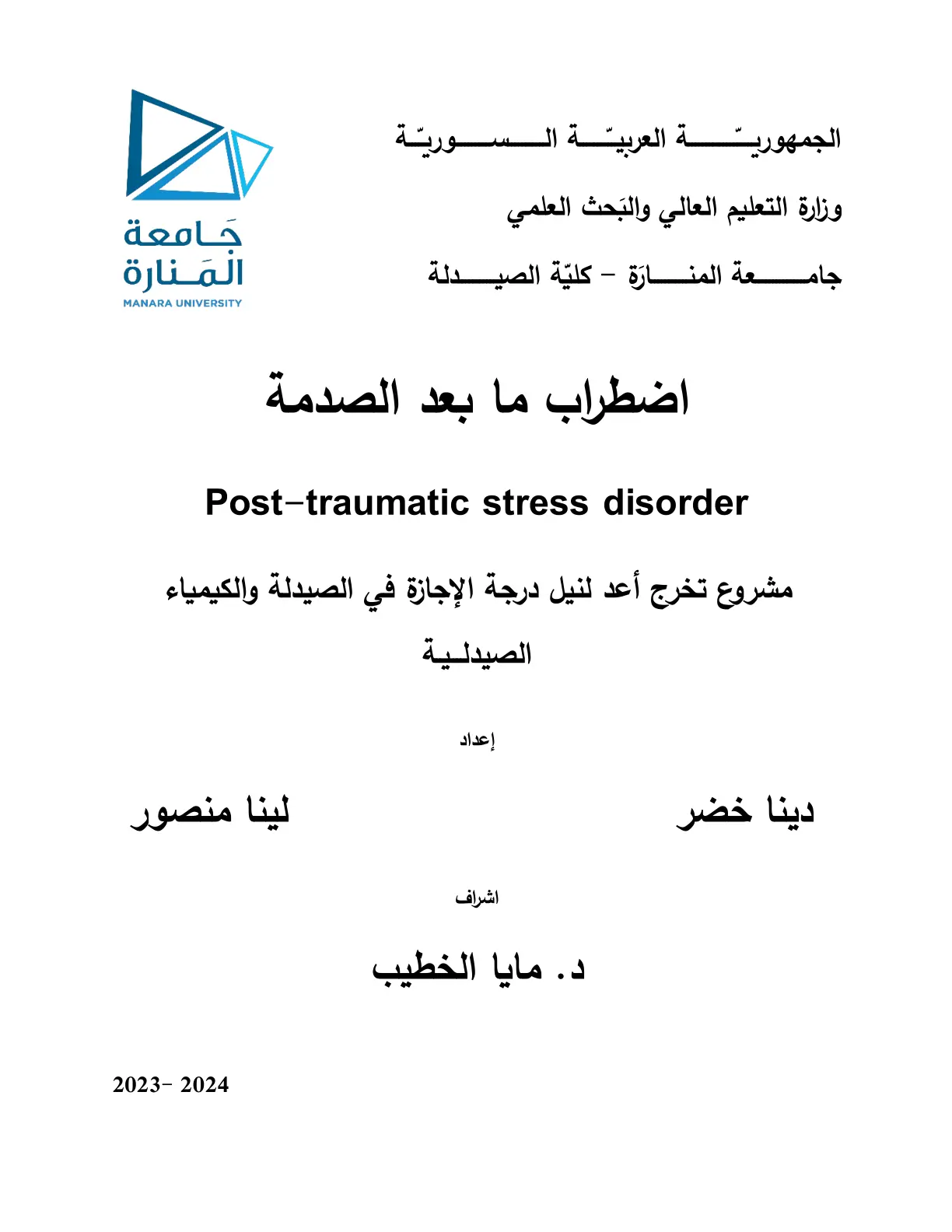غلاف تقرير اضطراب ما بعد الصدمة - Post-Traumatic Stress Disorder