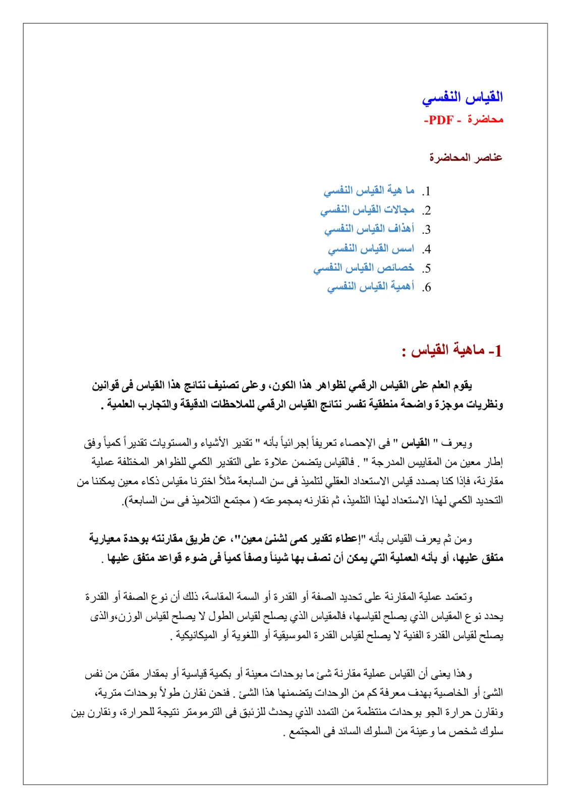 غلاف تقرير القياس النفسي