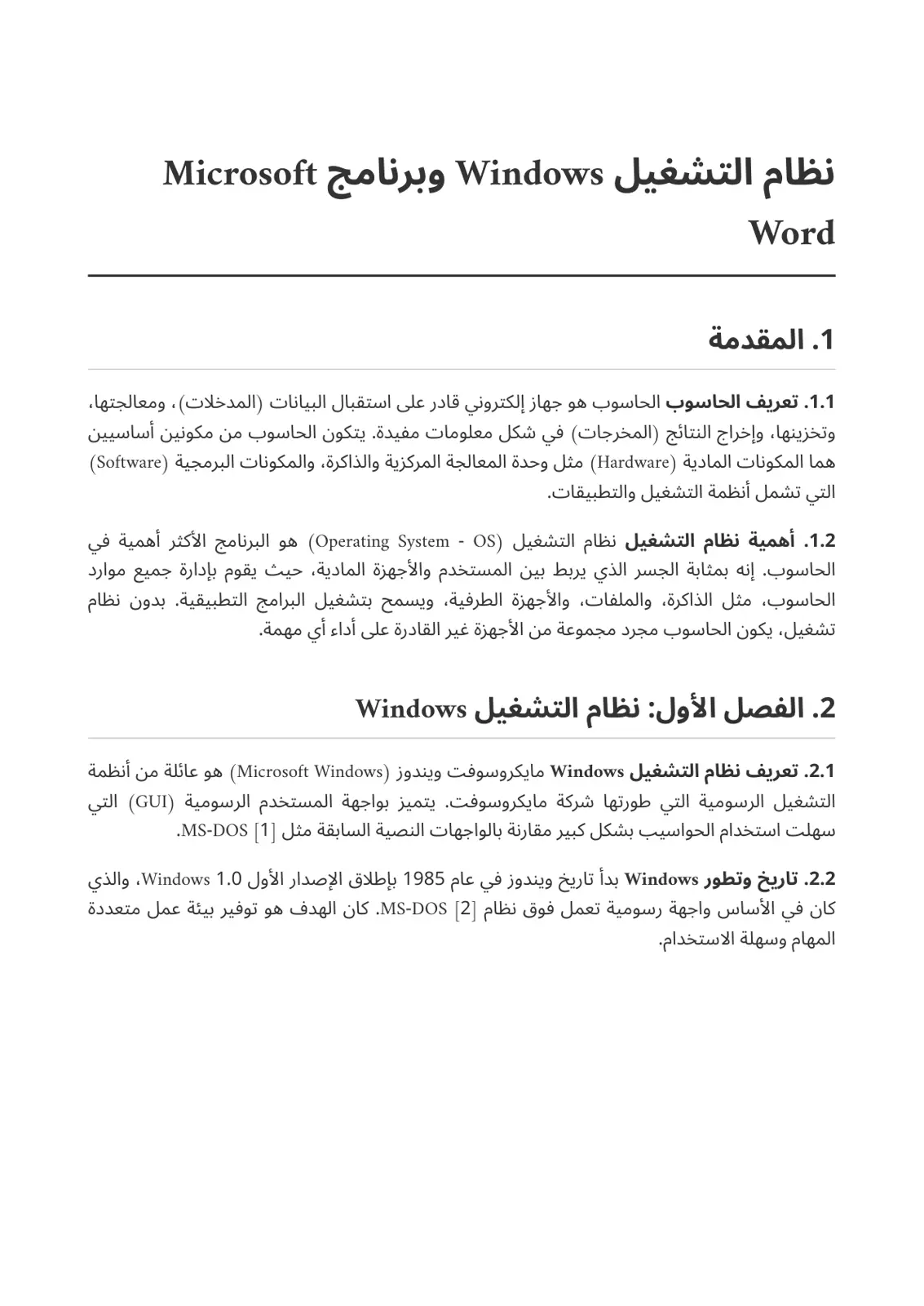 غلاف تقرير نظام التشغيل Windows وبرنامج Microsoft Word