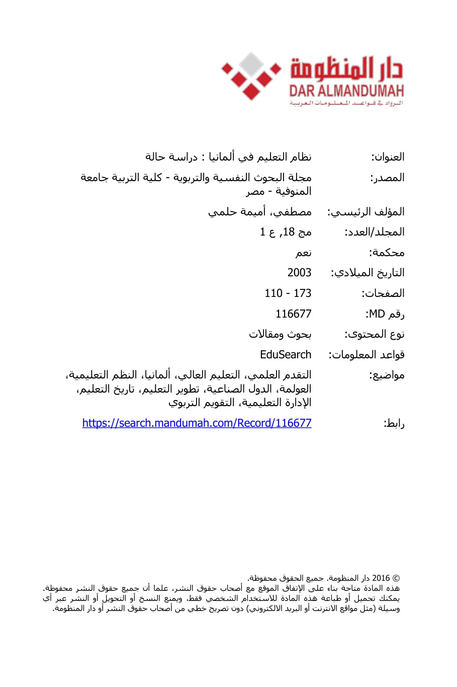 غلاف تقرير نظام التعليم في ألمانيا : دراسة حالة
