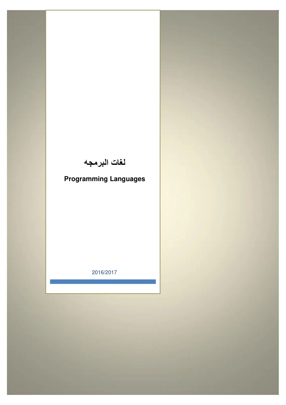 غلاف تقرير لغات البرمجة