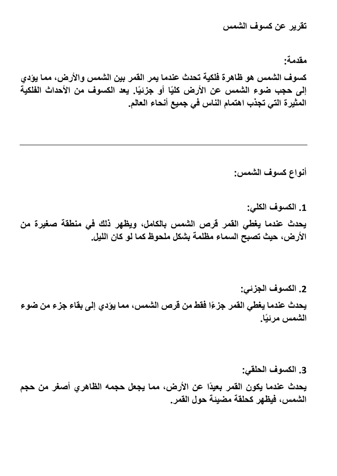 غلاف تقرير تقرير عن كسوف الشمس