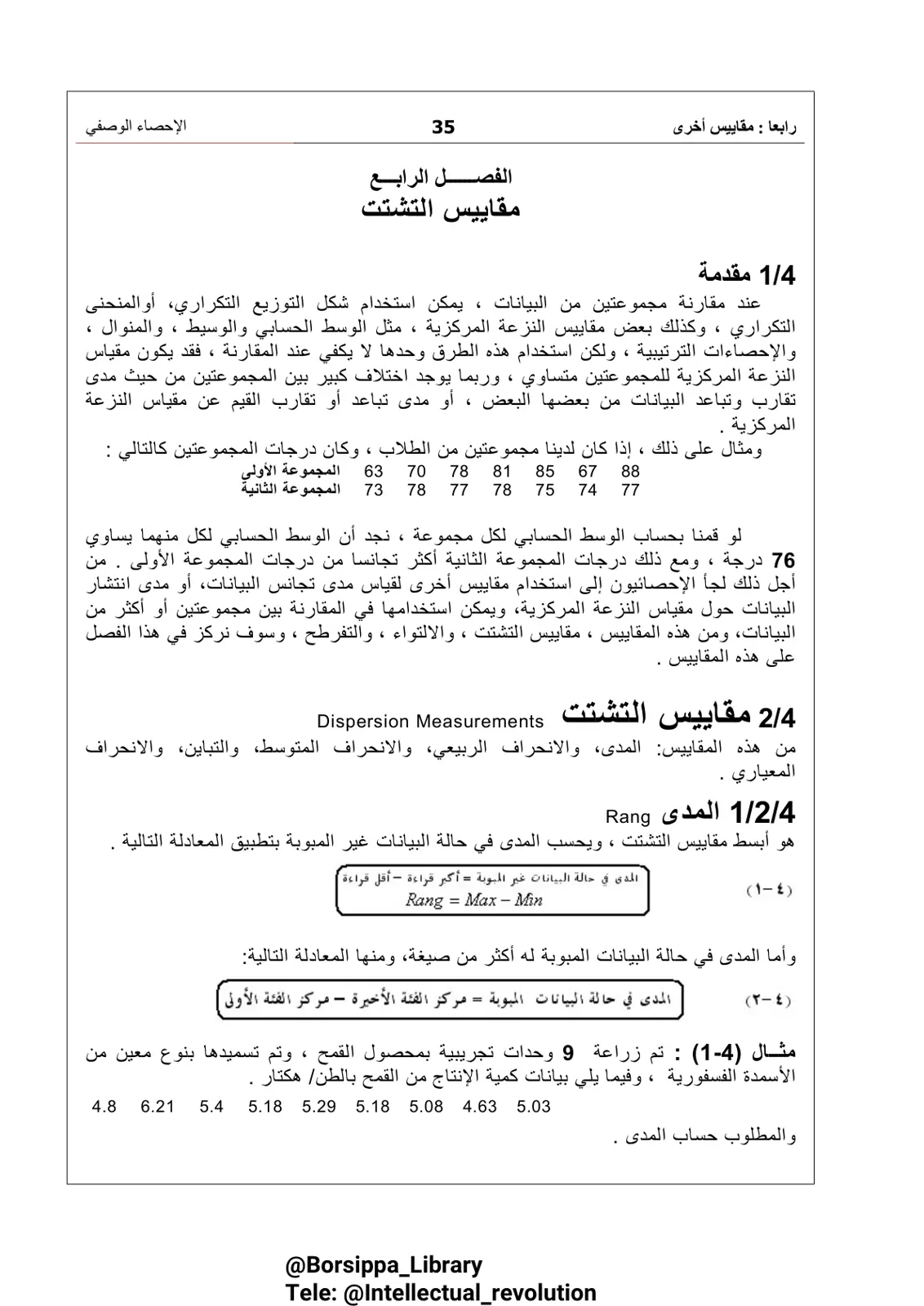غلاف تقرير مقاييس التشتت