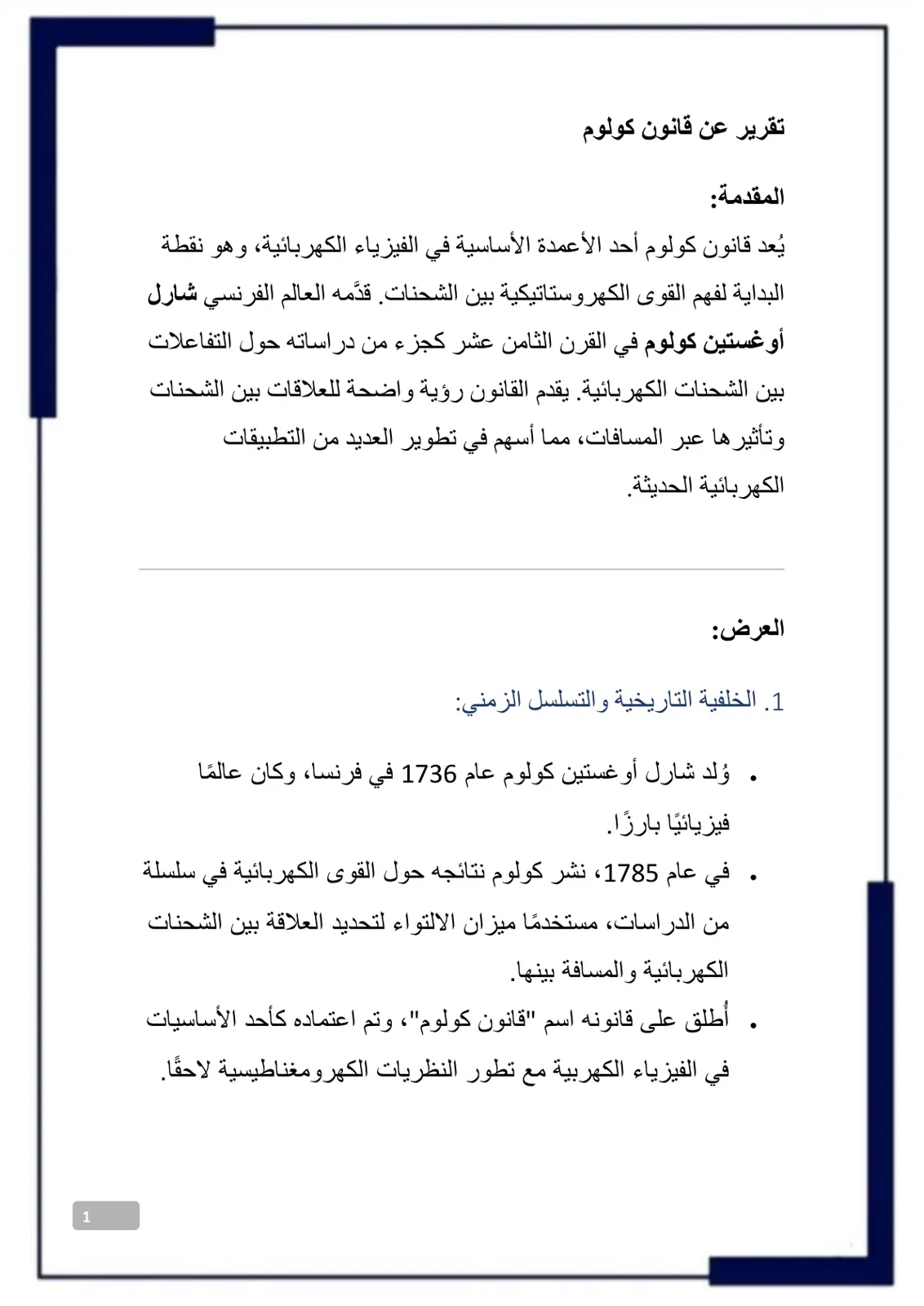 غلاف تقرير تقرير عن قانون كولوم