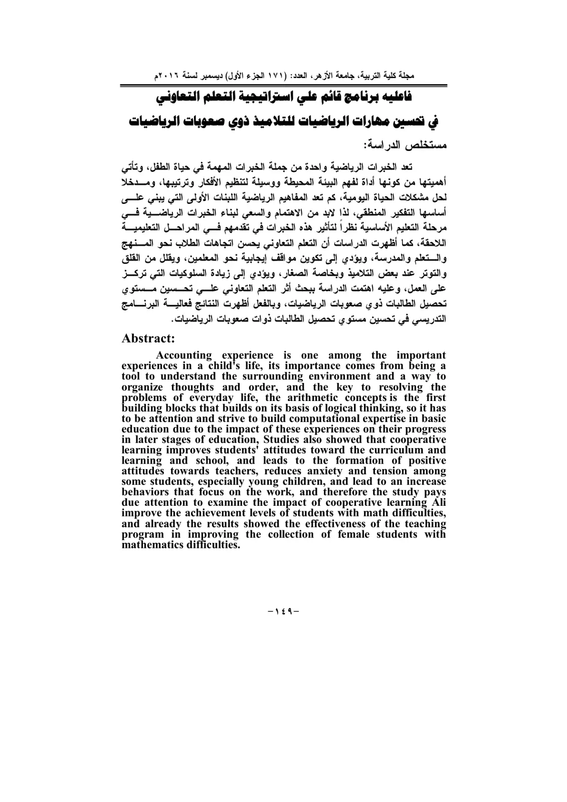 غلاف تقرير فاعلية برنامج قائم على استراتيجية التعلم التعاوني في تحسين مهارات الرياضيات للتلاميذ ذوي صعوبات الرياضيات