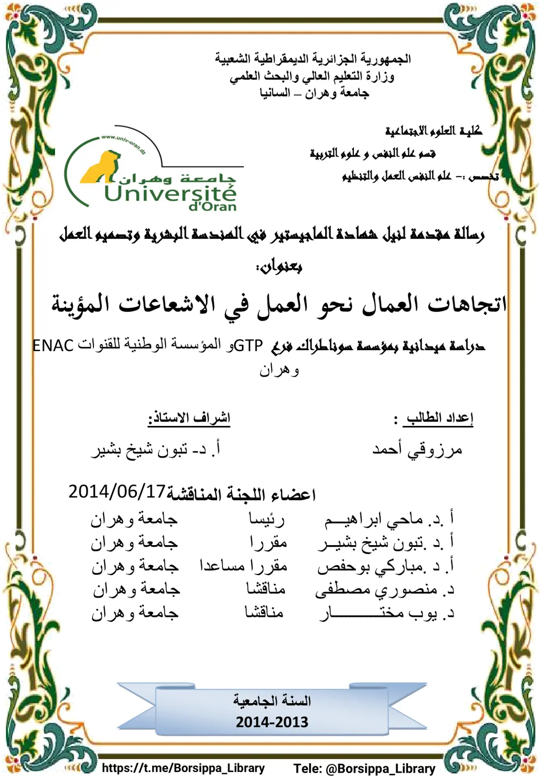 غلاف تقرير اتجاهات العمال نحو العمل في الإشعاعات المؤينة