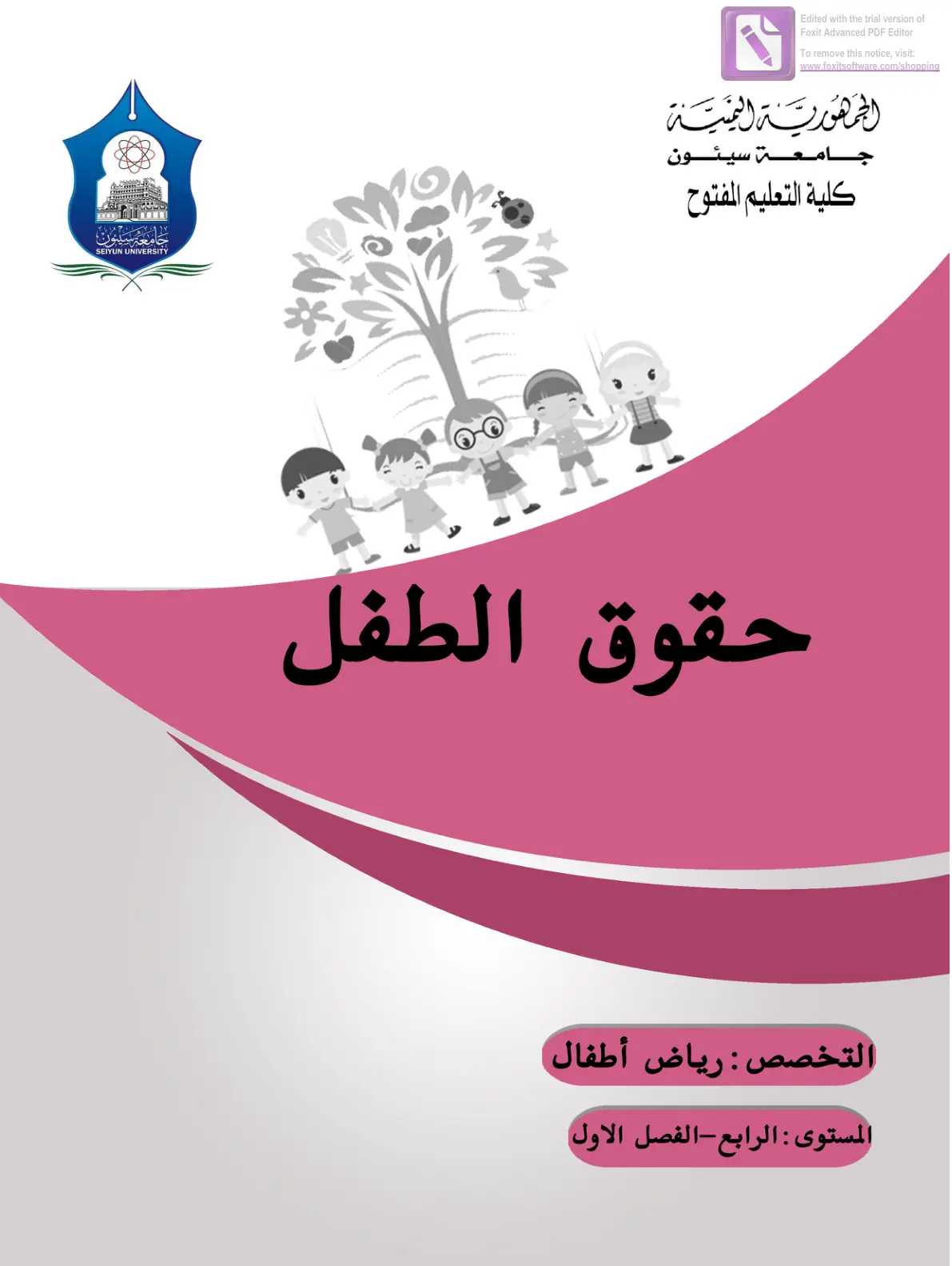غلاف تقرير حقوق الطفل