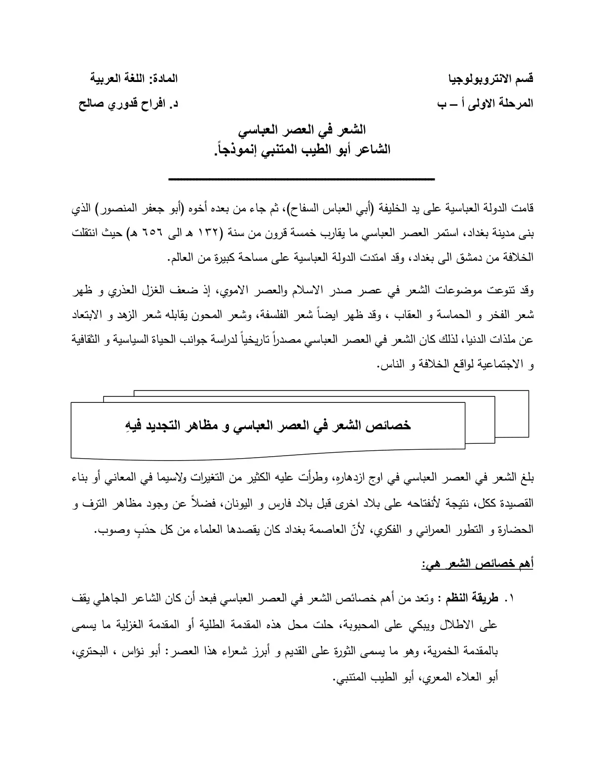 غلاف تقرير الشعر في العصر العباسي - الشاعر أبو الطيب المتنبي إنموذجاً