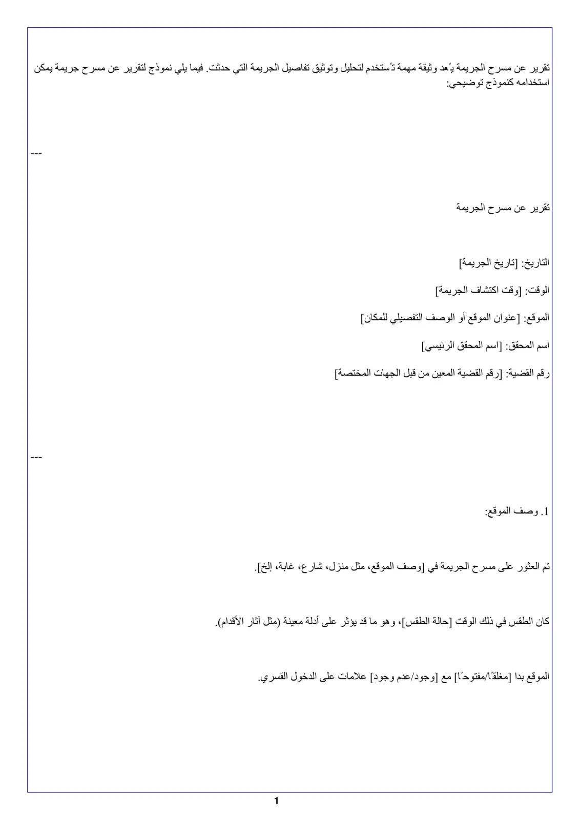 غلاف تقرير نموذج تقرير عن مسرح الجريمة