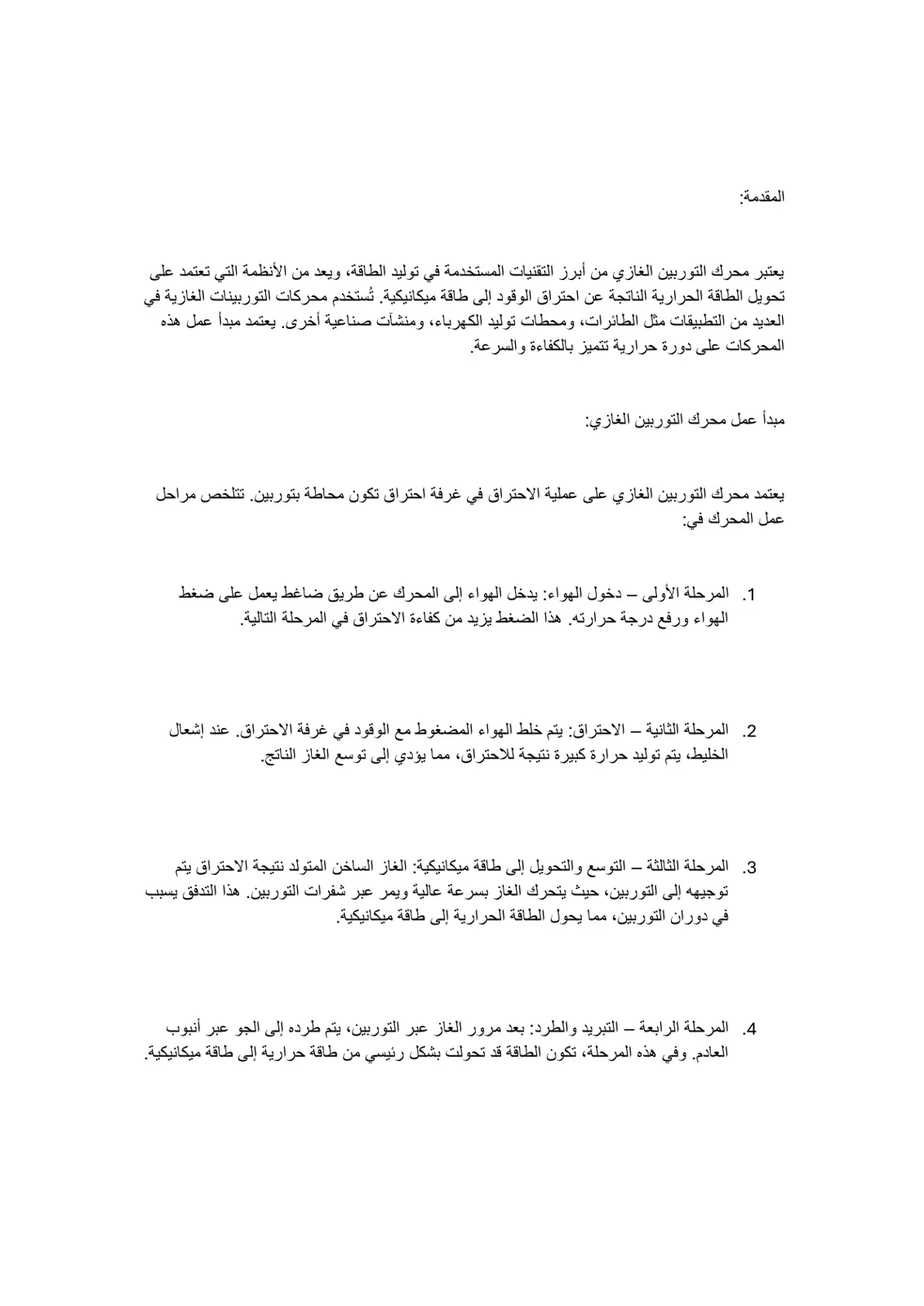 غلاف تقرير مبدأ عمل محرك التوربين الغازي