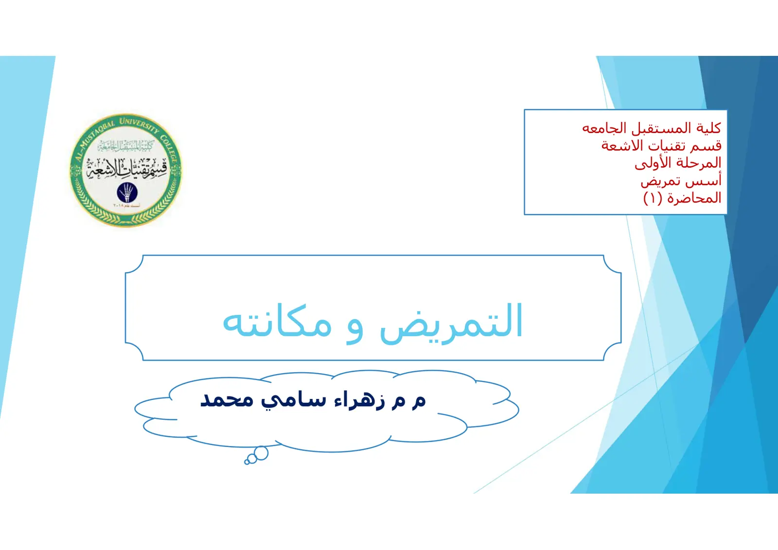 غلاف تقرير التمريض ومكانته