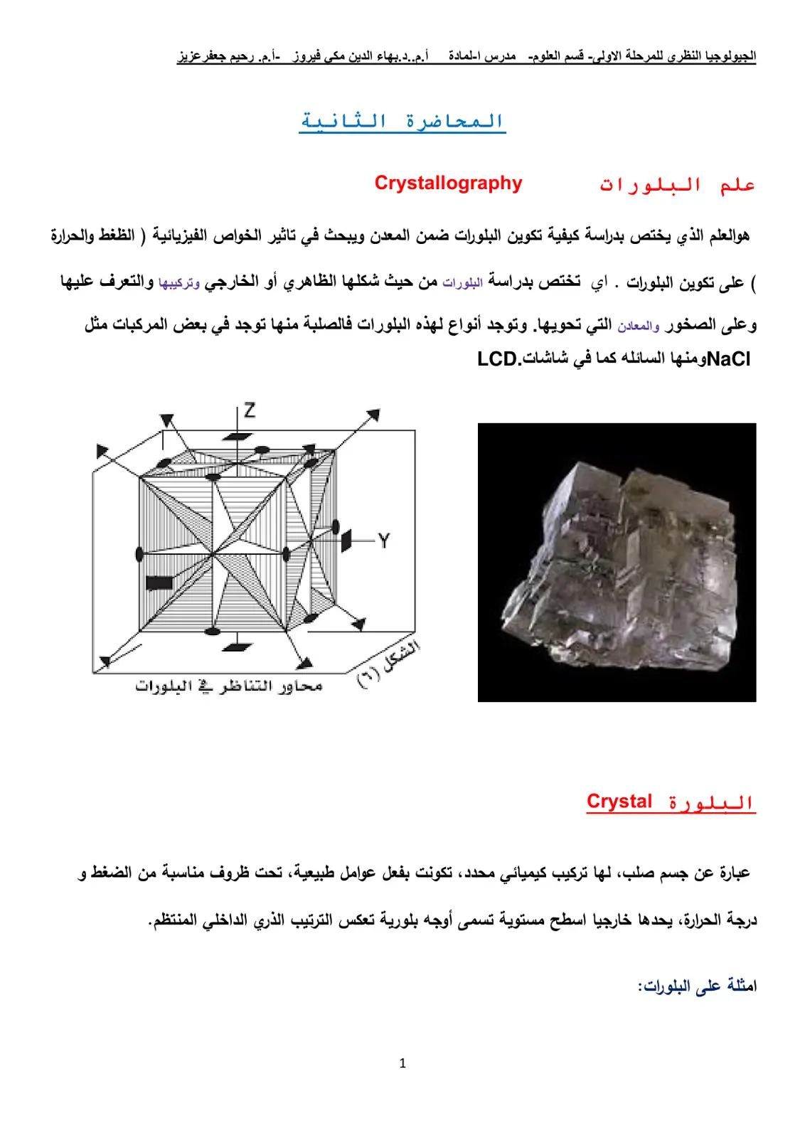غلاف تقرير علم البلورات - المحاضرة الثانية
