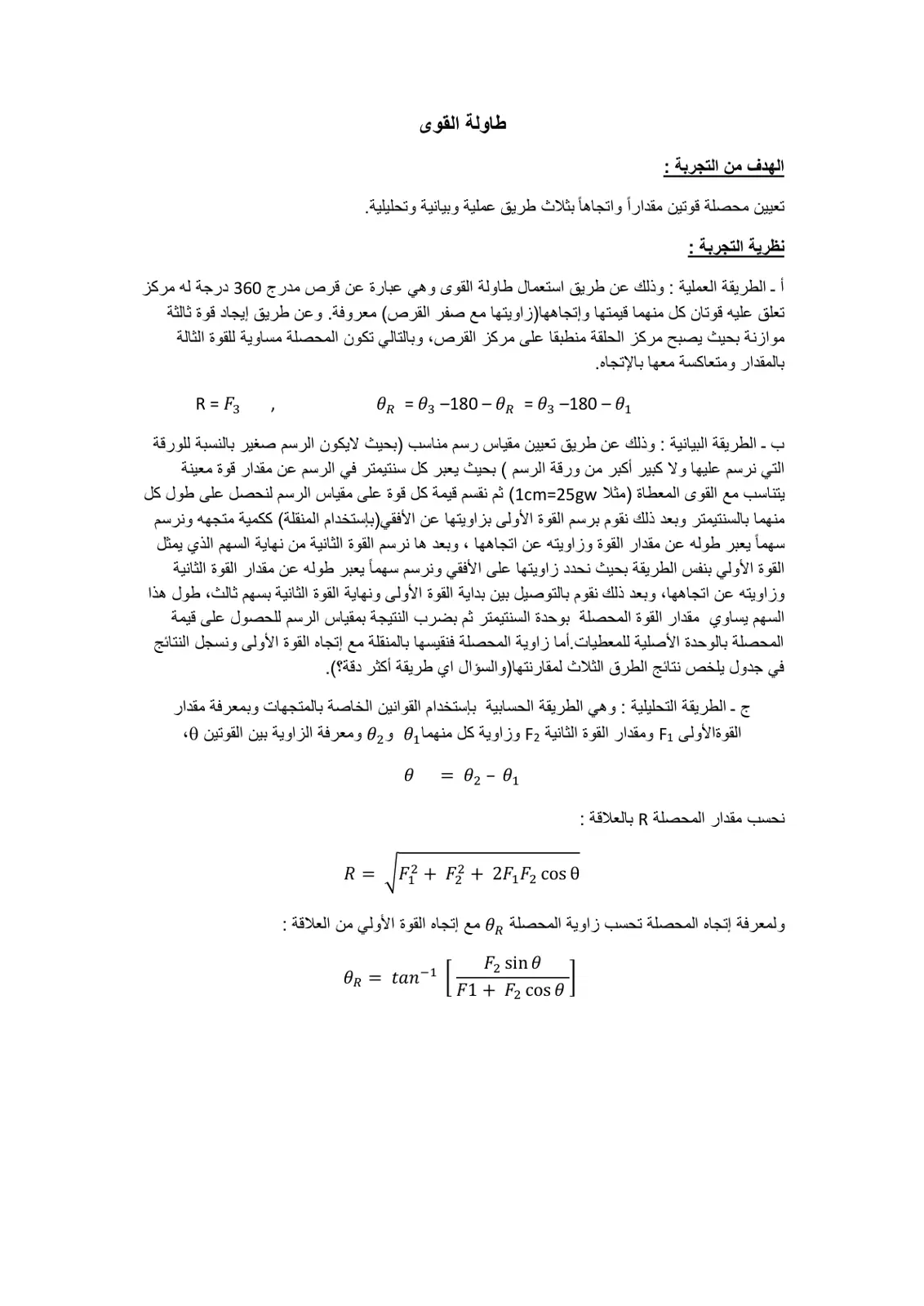 غلاف تقرير طاولة القوى