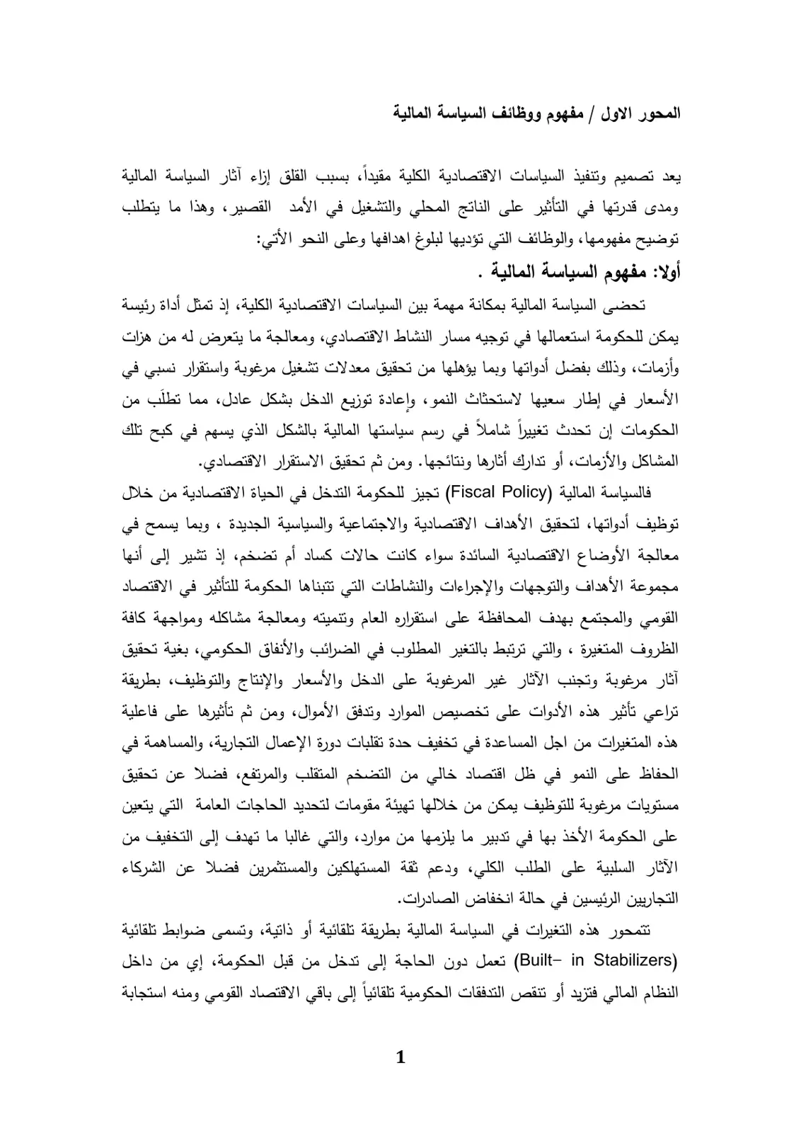 غلاف تقرير مفهوم ووظائف السياسة المالية