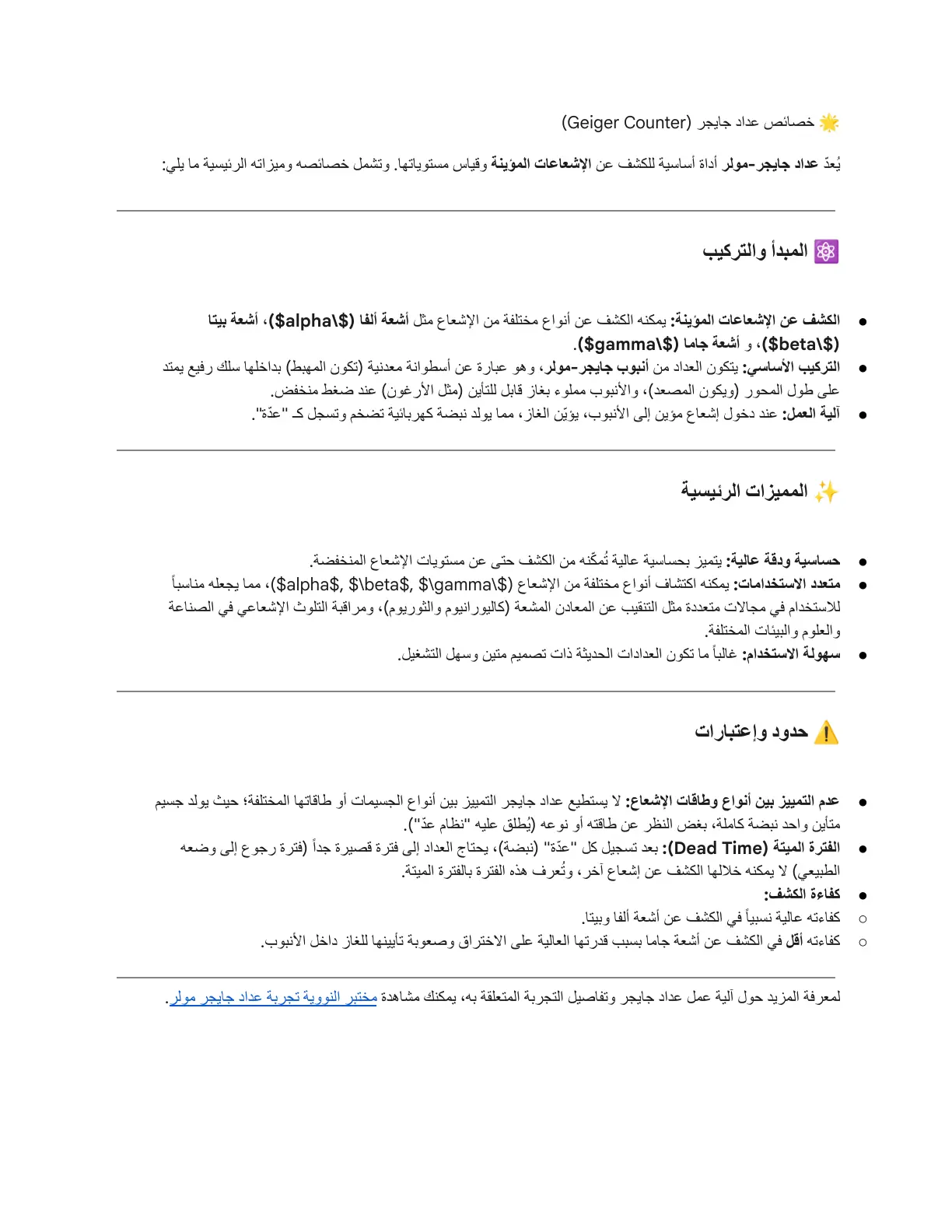 غلاف تقرير خصائص عداد جايجر-مولر