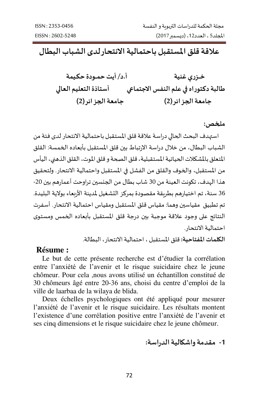 غلاف تقرير علاقة قلق المستقبل باحتمالية الانتحار لدى الشباب البطال