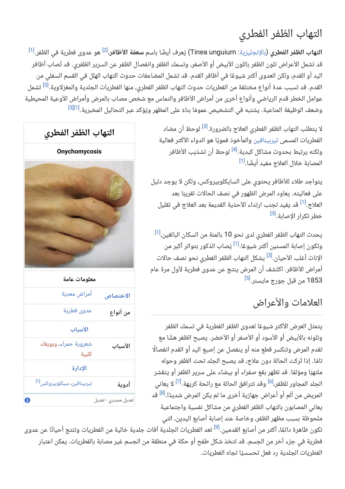 غلاف تقرير التهاب الظفر الفطري