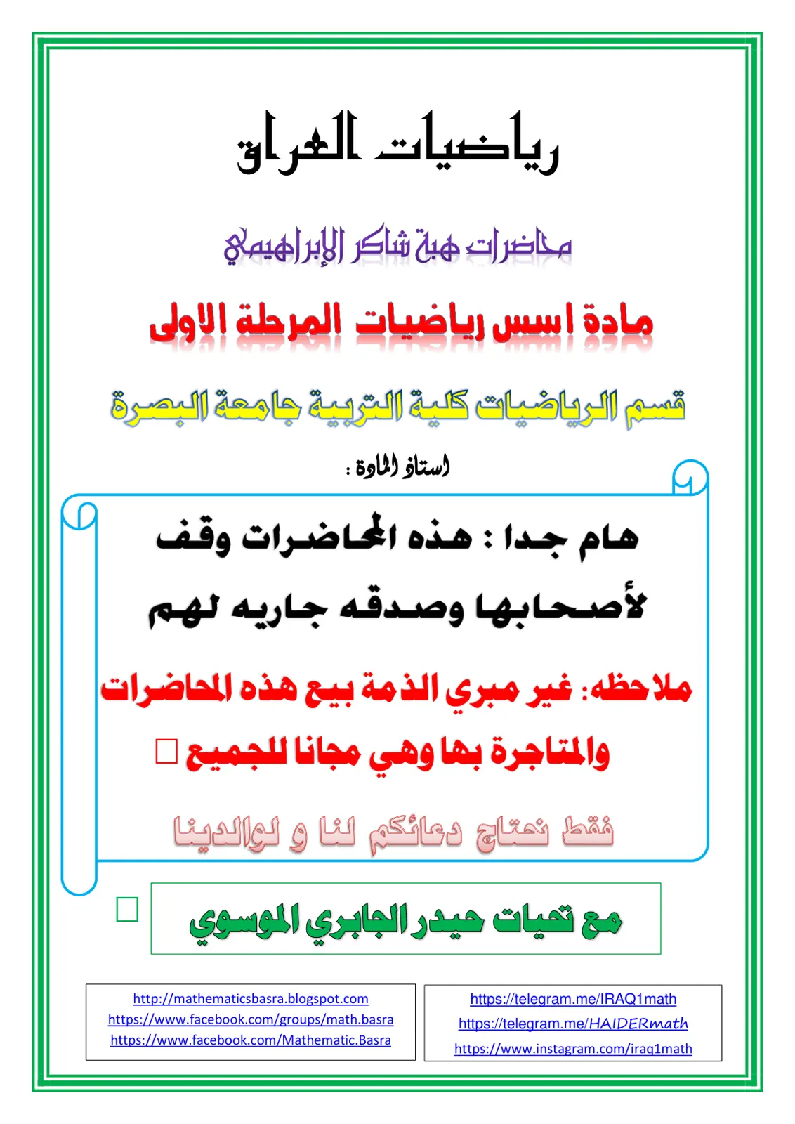 غلاف تقرير محاضرات أساسيات رياضيات المرحلة الأولى - جامعة البصرة