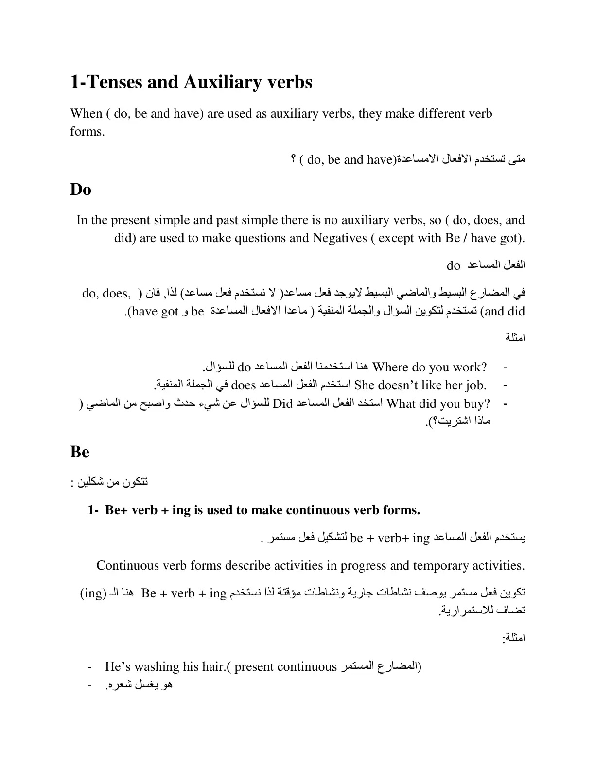 غلاف تقرير Tenses and Auxiliary verbs
