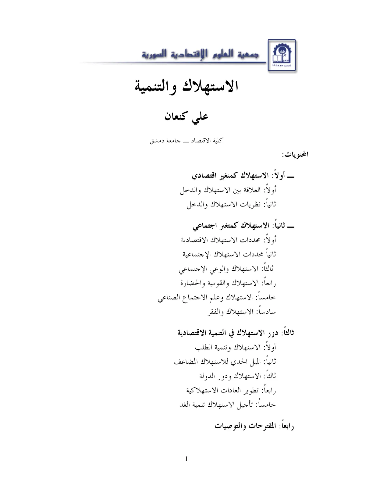 غلاف تقرير الاستهلاك والتنمية