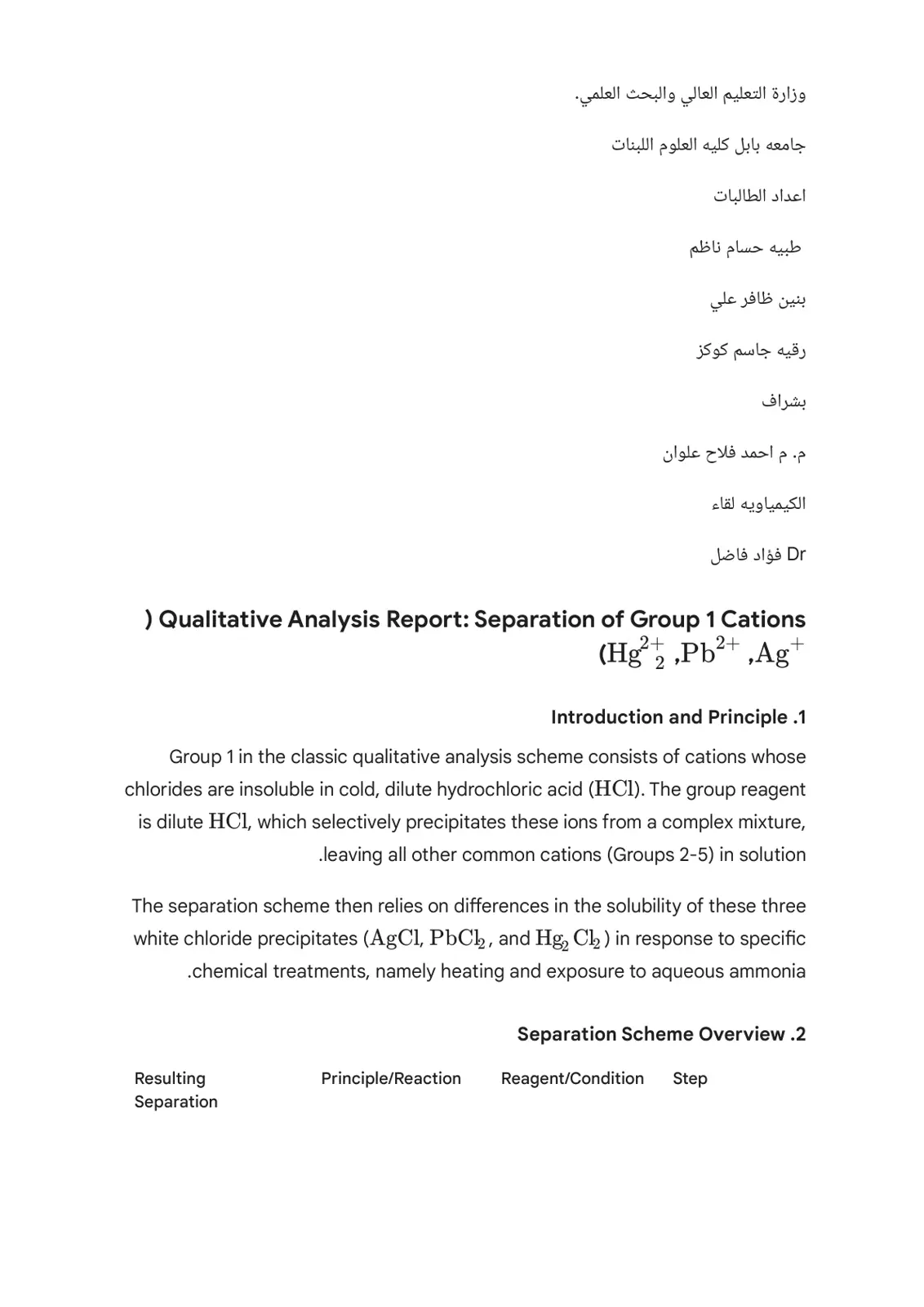 غلاف تقرير Qualitative Analysis Report: Separation of Group 1 Cations