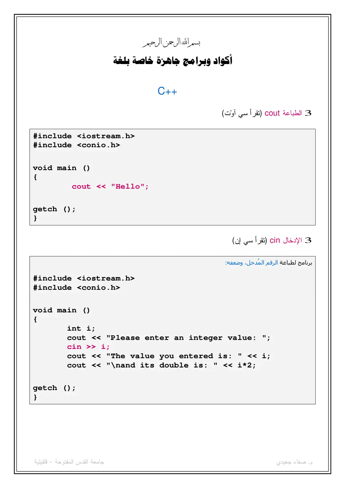 غلاف تقرير أكواد وبرامج جاهزة خاصة بلغة C++