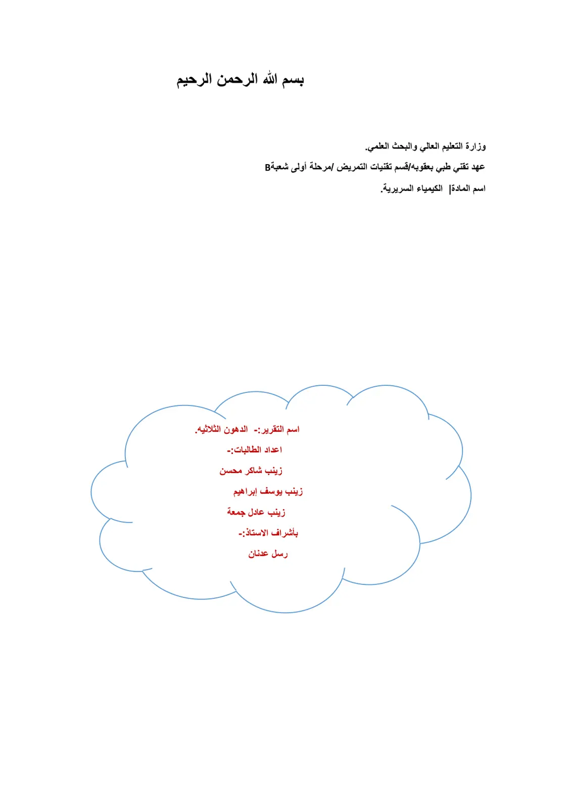 غلاف تقرير الدهون الثلاثيه
