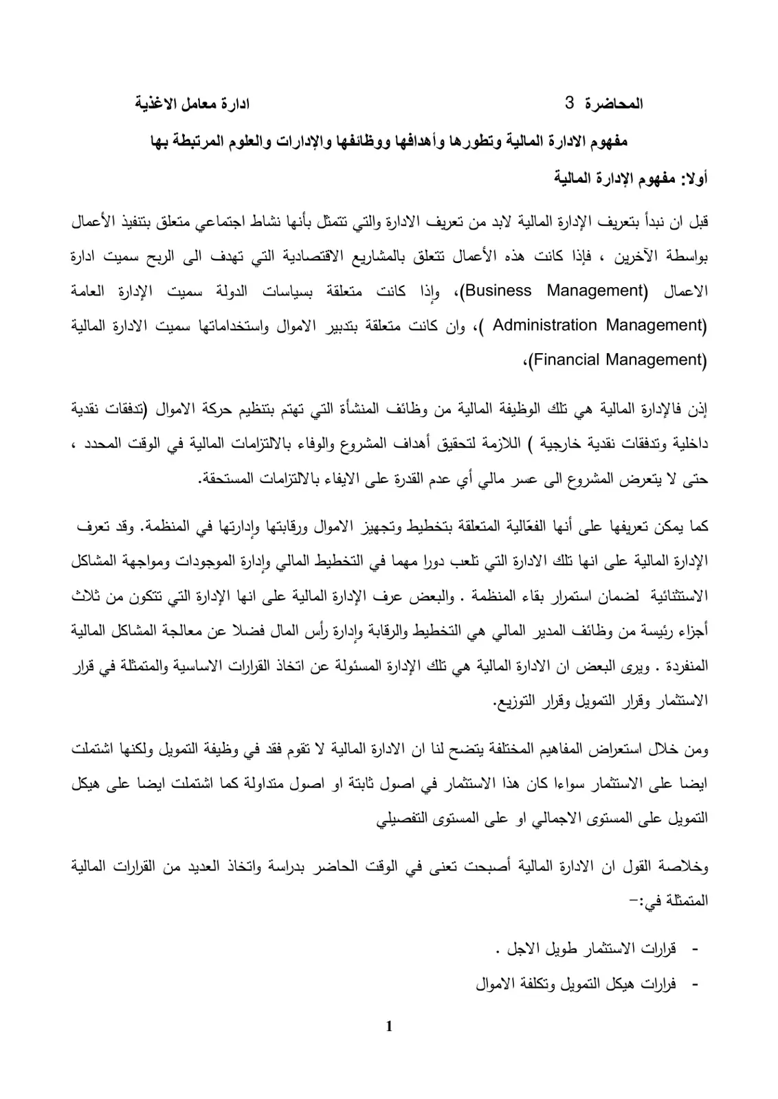 غلاف تقرير مفهوم الادارة المالية وتطورها وأهدافها ووظائفها والإدارات والعلوم المرتبطة بها
